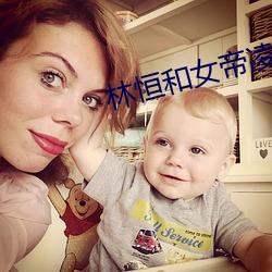 林恒和女帝凌一起出生是什么小说