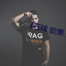 《在線 歐美 變態