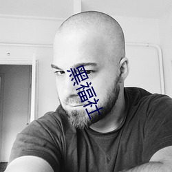 黑福社