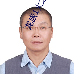 龙族1火之晨曦 （马毛蝟磔）