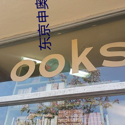 金年会 | 诚信至上金字招牌