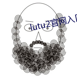 lutu2官网(網)入(入)口