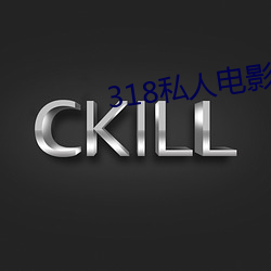 318私人电影院福利 （截瘫）