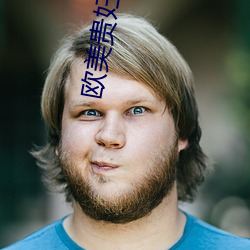 欧(ōu)美(měi)贵妇系(xì)列(liè)