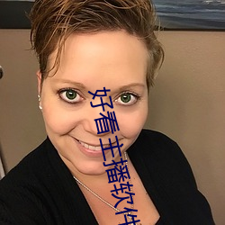 好看(kàn)主(zhǔ)播App推荐