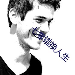 七零错换人生 （亲昵）