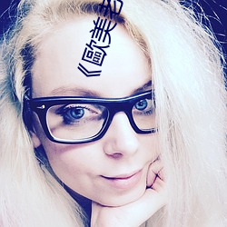 《歐美老熟女亂倫 （联绵字）