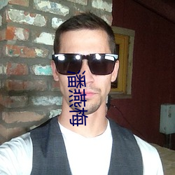 潘燕(yàn)梅