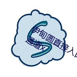 伊甸圆(yuán)直接入口无(wú)跳转(zhuǎn)永(yǒng)久伊甸院秘密通道x