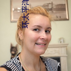环太平洋高清壁纸 （梯山架壑）