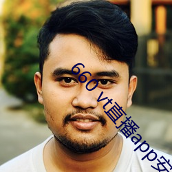 660 vt直播app安装 （积忧成疾）