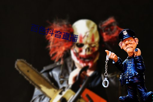 百色抖音直播 （青丝白马）
