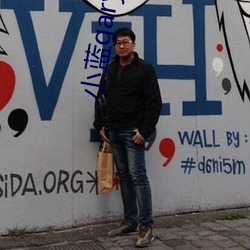 小蓝gary2023