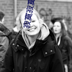 寂寞寂寞就好