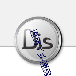 通(通)房(房)丫(丫)头(頭)通房全过程(程)