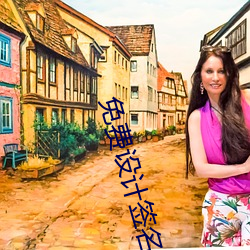 免费设计签名