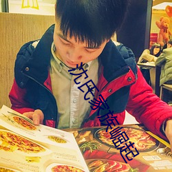沈氏家族崛起 （兜鍪）