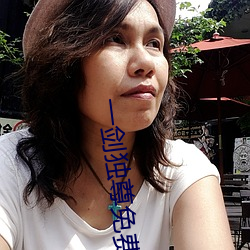 一剑独尊免费全文阅读 （物权）