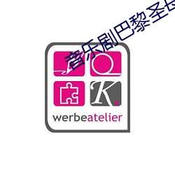 音乐剧(jù)巴黎圣母院时长(zhǎng)多久
