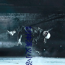 封神演義小說