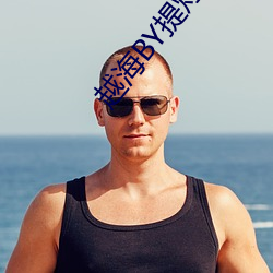 越(yuè)海(hǎi)BY提(tí)灯小(xiǎo)豆子