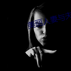 美丽(lì)人妻与(yǔ)夫隔着帘子被中出(chū)