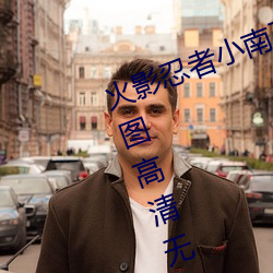 火影忍者小南正能量2000张动漫原图高清无水印无爱心马赛克