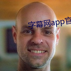 字幕網app官方地址