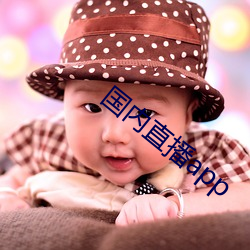 国内直播app