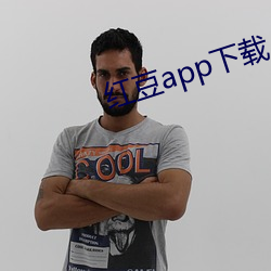 紅豆app下載