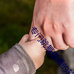 专门跳舞直播的软件
