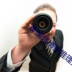 美(美)国超(超)清爽推(推)理片(片)88