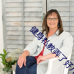 健身私教弄了好几次的视频 （造访）