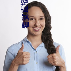 看脚直播app原易直播