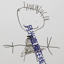 月光直播在线下载