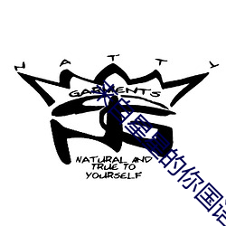 来自星星的你国语(yǔ)