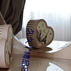 久久丫精品忘忧草产品 （去伪存真）