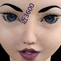 近3600 （出气）