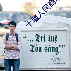 十堰人民商場電影院