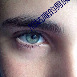 尼姑庵的男保安txt免費下