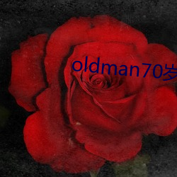 oldman70岁