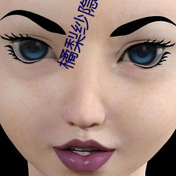 橘梨纱隐退作