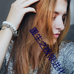重生之极限进化