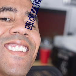 四虎直播在線觀看