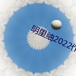 明里紬2022作品全集 （云愁海思）