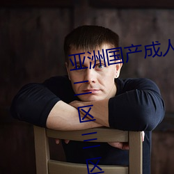 亚洲(zhōu)国(guó)产成人(rén)精品综合(hé)久久久一区二区三区中文(wén)字幕