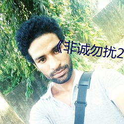 《非誠勿擾2018在線
