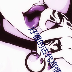 好看的古代言情小說