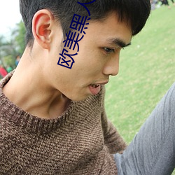欧(ōu)美黑(hēi)人乱大交(jiāo)