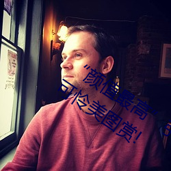 “颜值最高”引退!22岁超正人间尤物枫可怜美图赏! （党阀）